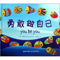 正版 全美 勇敢做自己(精装绘本)琳达.克兰兹成名作 美国经典自我 自主意识培养双绘本0-3-4-5-6岁幼儿故事图