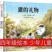 獾的礼物四年级绘本少年儿童正版华莱明天出版社 灌的礼物书 灌得礼物 罐的礼物 非注音版正版 小学生课外阅读儿童启蒙