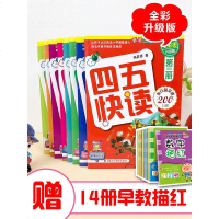 四五快读全套8册幼儿园教材儿童识字书籍早教卡片学前故事书全集宝宝认字幼小衔接启蒙训练基础早期阅读与识字1-4 5-8