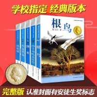 根鸟/山羊不吃天堂草 /曹文轩纯美小说系列全套正版 /四五六年级中小学生课外书籍/曹文轩系列儿童文学全套/细米蜻蜓