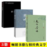 3册]文化苦旅 余秋雨 新版+围城精装版 钱钟书+活着 余华 正版   书 文学 文化苦旅我们仨余华 书籍   书排