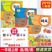 2019新版人教部编版小学1一年级上册语文数学英语书语数英全套3本