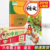2019新版部编版六年级上册语文书人教版新版小学六年级上册语文书