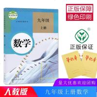 2019使用部编版嗯搅拌初三9九年级上册数学书课本教材教科书新版