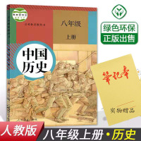 2019使用人教版八年级上册中国历史书人教版八年级上册历史书课本