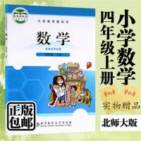 2019全新北师大版小学4四年级上册数学书北师大版四年级数学书