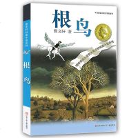 根鸟 曹文轩纯美小说/正版 /儿童校园文学/青少版小学生课外阅读书籍8-9-10-12-15岁四五六年级读物