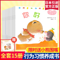 日本引进 小熊宝宝绘本系列全套15册佐佐木洋子 儿童绘本1-2岁宝宝早教书籍2-3岁幼儿园图书婴儿启蒙认知睡前故事书