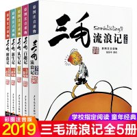 三毛流浪记注音版全集全5册儿童漫画故事书三毛从军解放新生百趣记6-9-12岁小学生二三四五年级必读课外阅读书籍三毛流