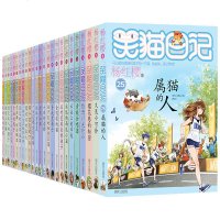 笑猫日记全套25册 杨红樱系列书校园小说新出版单本属猫的人 小学生课外阅读书籍四五六年级必读8-10-12