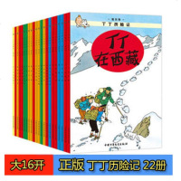 正版 丁丁历记.黑岛全套22册 彩图漫画大16开 丁丁上学历记 埃尔热 蓝莲花 月球探丁丁在西藏全集儿