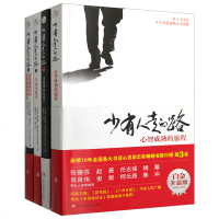 少有人走的路4本套 白金升级版 (美)M.斯科特·派克(M.Scott Peck) 著于海生,严冬冬 译 著 等 成