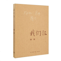 我们仨 新版 杨绛作品 图书籍 书排行榜 围城 钱钟书夫人 走在人生边上 三联书店 围城 现当代文学 散文随笔文