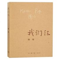 我们仨(新版) 杨绛著 三联书店出版 散文随笔传记文集 钱钟书夫人中国现当代小说读物