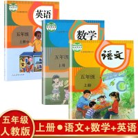 2019部编人教版小学5五年级上册语文数学英语书课本新版全套3本