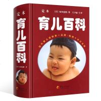 [精装936页]定本育儿百科 日本松田道雄家庭新育儿大百科全书正版 0-3-6岁科学育儿宝典喂养育婴书籍 新生的儿宝
