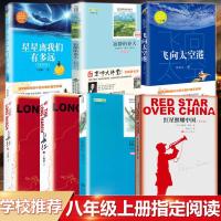 八年级上册昆虫记红星照耀中国长征飞向太空港星星离我们有多远寂静的春天课外书籍6本 初中生必读 教育部推荐书目
