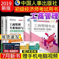 赠视频官方正版中国人事2019初级经济师教材考试经济基础知识人力资源工商管理金融人力资源工商管理经济专业知识与实