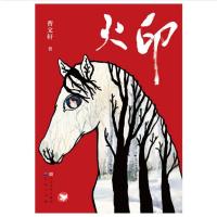 火印 曹文轩 一个男孩一匹马的传奇故事 儿童文学书籍 图书