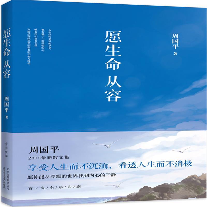 愿生命从容视频