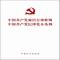 现货正版 《中国党廉洁自律准则》《中国党纪律处分条例》（2015版）政治/军事 政治 中国党中国方正出版社《