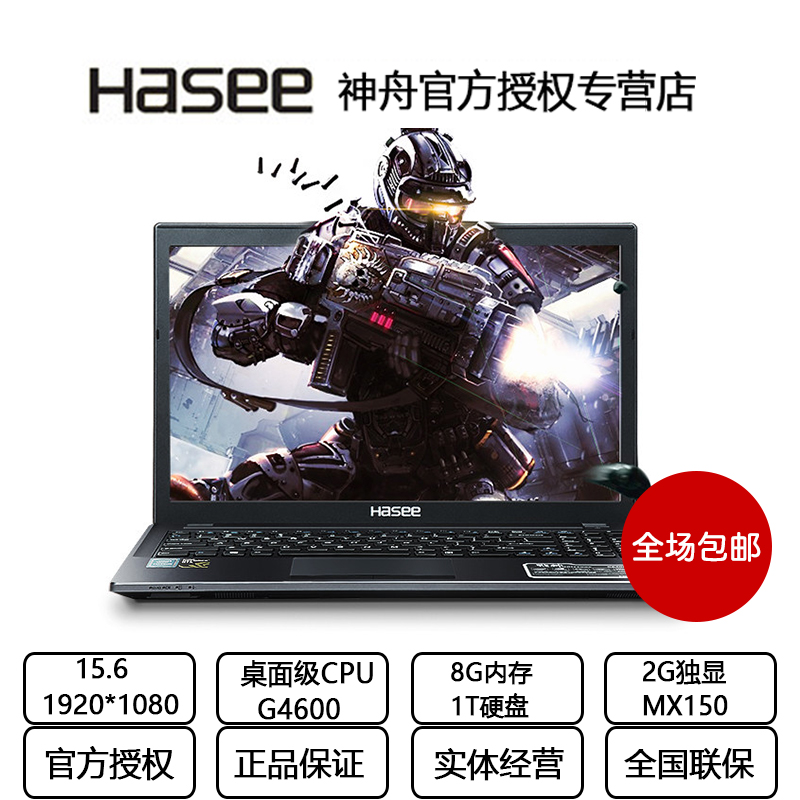 神舟(hasee)战神K660E-G4D2（G4600/8G内存/1T/MX150 2G 独显）游戏笔记本手提电脑