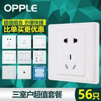 OPPLE欧普照明 86型电工面板墙壁开关插座防漏电安全 三室户套装56只