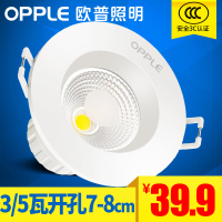 OPPLE欧普照明 cob筒灯全套2寸LED超薄防雾天花洞灯