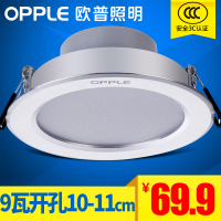 OPPLE欧普照明 LED筒灯9w3.5寸开孔10-11公分防雾超薄全套天花灯