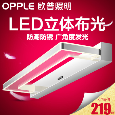 OPPLE欧普照明 LED镜前灯卫生间浴室 现代简约镜柜灯防水防潮欧式镜灯