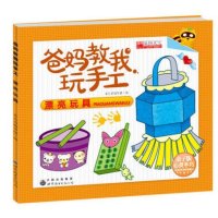 正版包邮 爸妈教我玩手工6册 安全免剪游戏书 宝宝潜能益智开发手工制作贴纸书 适合2-3-4-5-6岁动脑益智