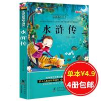 注音版水浒传太阳鸟新课标大阅读班主任推荐必读书 小学生一年级二年级三年级必读课外书儿童读物