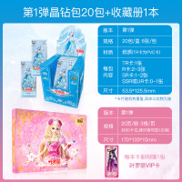 卡游精灵梦叶罗丽卡片公主收藏卡册女孩玩具动漫游晶钻戏卡牌全套第一弹晶钻包20包120张+收藏册