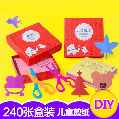 儿童240张手工剪纸宝宝手工diy制作材料彩纸线稿剪纸书立体折纸3-6-12岁幼儿园宝宝生日礼物礼品