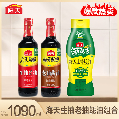 海天生抽酱油500ml+老抽酱油500ml+海天上等蚝油590g(挤挤瓶)厨房调味组合3件套