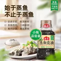 海天蒸鱼豉油100ml*1瓶家用装清蒸海鲜炒饭剁椒鱼头调味品酱油