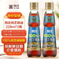 燕庄纯芝麻香油228ml*2瓶 玻璃瓶装 纯芝麻香油