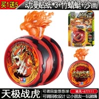 奥迪双钻悠悠球儿童玩具火力少年王6悠拳英雄可调回旋悠悠球溜溜球YOYO玩具 可调回旋悠悠球 天极战虎