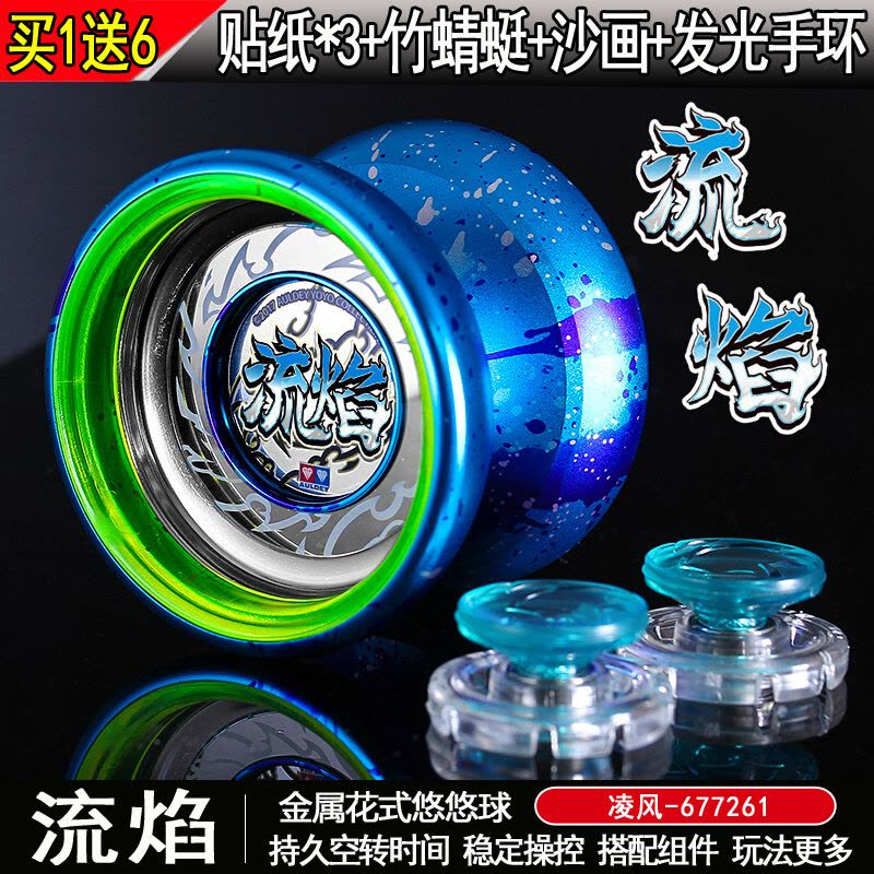 奥迪双钻悠悠球儿童玩具火力少年王6悠拳英雄可调回旋悠悠球溜溜球YOYO玩具 专业金属悠悠球 流焰图片