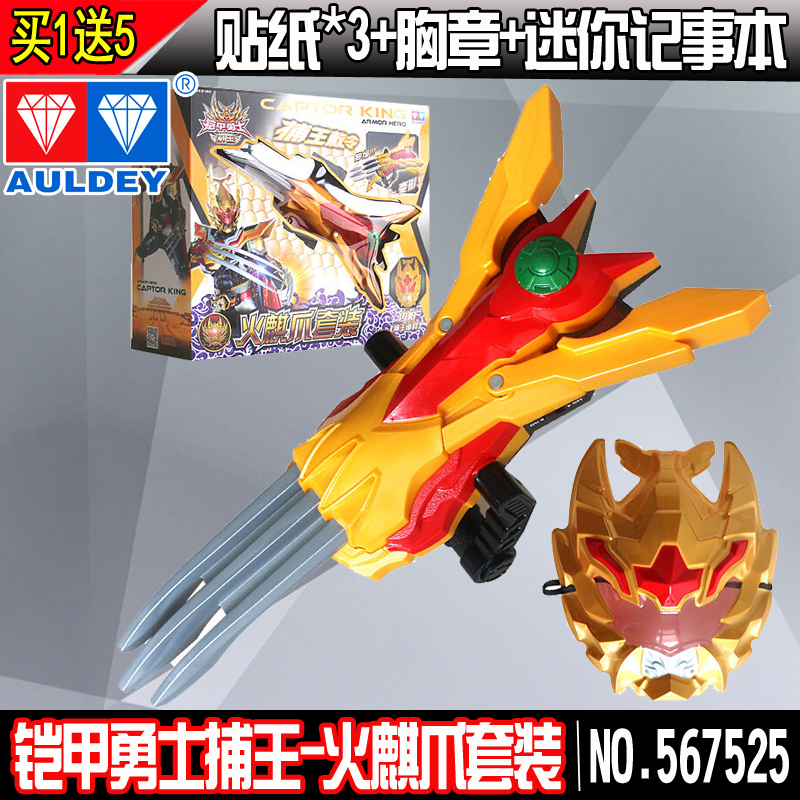 奥迪双钻 Auldey 动漫周边1 奥迪双钻铠甲勇士捕将捕王装备套装动漫声光玩具捕王神威火麒爪套装 价格图片品牌报价 苏宁易购小探险家玩具专营店
