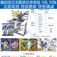 数码宝贝卡片传奇版SP卡UR透明TGR正版周边全套金卡卡牌 传奇版5包