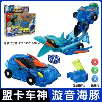 正版盟卡车神之魔幻元珠圆珠对决玩具汽车变形机器人儿童男孩萌蒙 盟卡车神-漩音海豚
