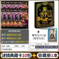 第五人格卡片金卡动漫游戏周边玩具第5人格收藏卡牌卡册全套 谜镜典藏卡10包 收藏册