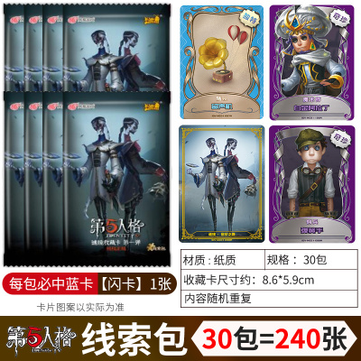 第五人格卡片金卡动漫游戏周边玩具第5人格收藏卡牌卡册全套 线索包30包