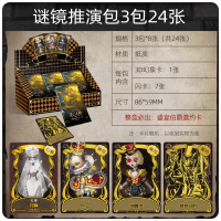 第五人格卡片金卡动漫游戏周边玩具第5人格收藏卡牌卡册全套幻象卡3D闪卡 谜镜推演包3包