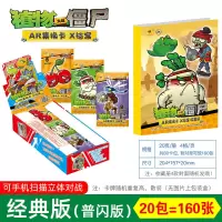 正版植物大战僵尸卡片全套卡片闪卡对战豪华版卡牌收藏收集册儿童玩具 经典版20包 收藏册1本