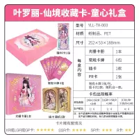 精灵梦叶罗丽卡片公主收藏卡册女孩玩具动漫游戏儿童卡牌叶罗丽全套 童心礼盒第3弹六一礼盒