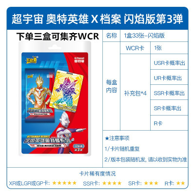 奥特曼卡片烈焰版闪焰第三弹WCR卡ZR稀有卡牌玩具收藏册 闪焰版第三弹