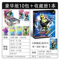 假面骑士卡片超世代X档案豪华版01时王UR卡SP卡玩具十星10星卡牌 豪华版10包收藏册