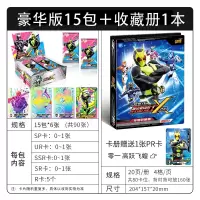 假面骑士卡片超世代X档案豪华版01时王UR卡SP卡玩具十星10星卡牌 豪华版15包收藏册